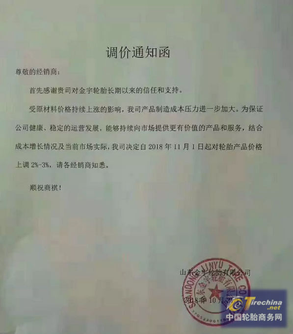 劃重點！第四季度輪胎漲價拉開序幕！