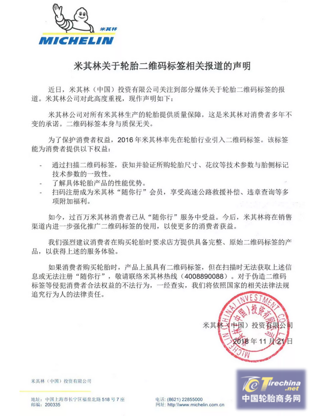 沒有二維碼保不保修，米其林官方發聲了！