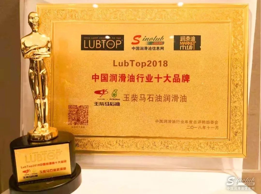 玉柴馬石油潤滑油榮獲2018中國潤滑油年度總評榜兩項大獎