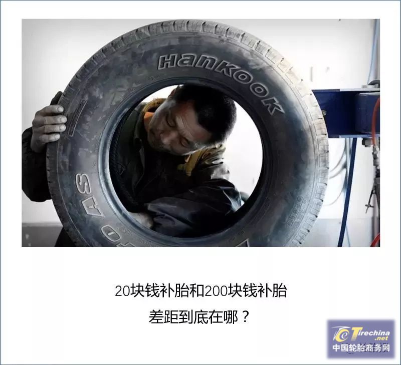補胎，20塊與200塊到底差在哪了？