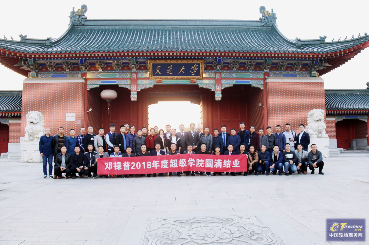 鄧祿普2018年度超級學院結業儀式圓滿成功