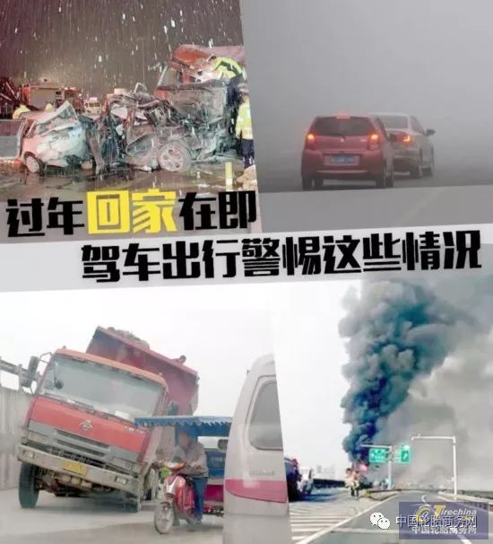 過年回家在即 駕車出行警惕這些情況