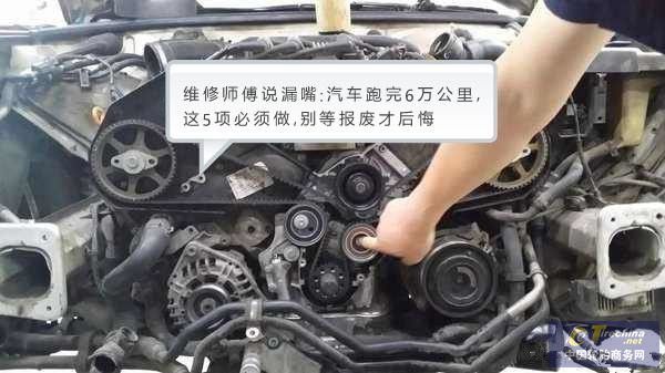 汽車跑完6萬公里，這5項必須做