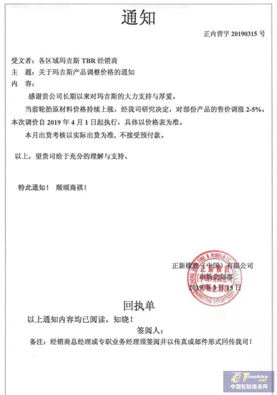 國內輪胎巨頭宣布漲價