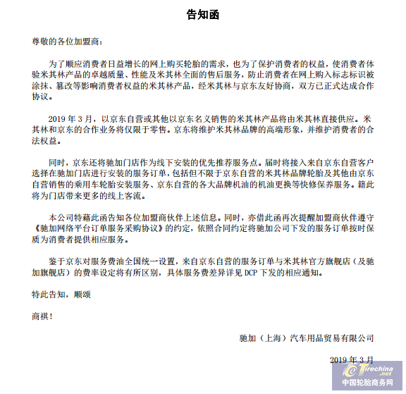 米其林與京東達成合作，廠商直接供貨！