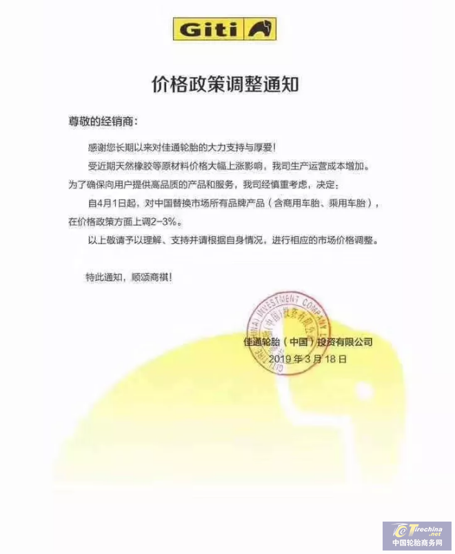 輪胎漲價再掀高潮，第二次提價來了！