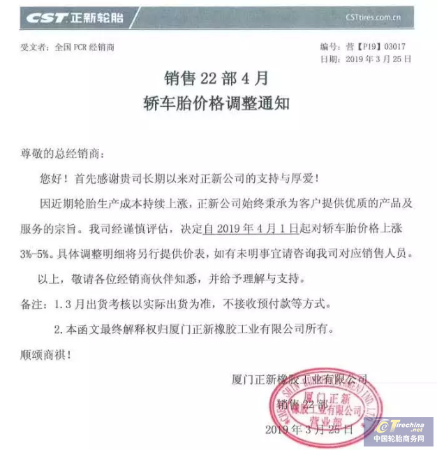 近期輪胎漲價匯總，都是大牌子！