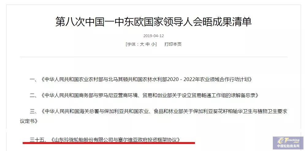 外交部發布一重要成果清單，玲瓏輪胎榜上有名！