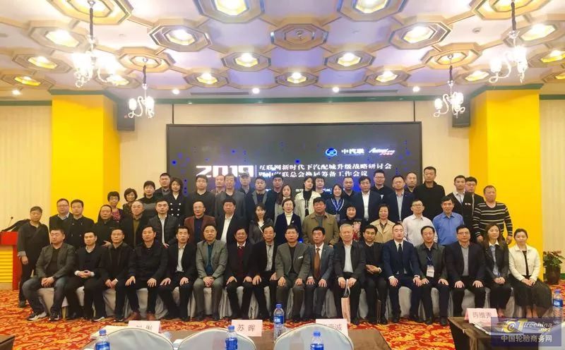 中汽聯(lián)換屆籌備工作會議成功召開