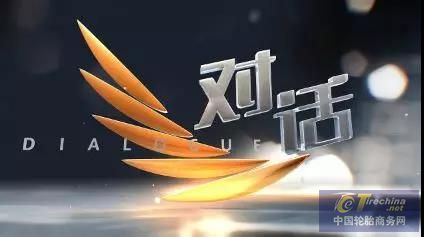 行業(yè)《對(duì)話》| 中策橡膠沈金榮探討"消費(fèi)升級(jí)下的汽車(chē)變局"