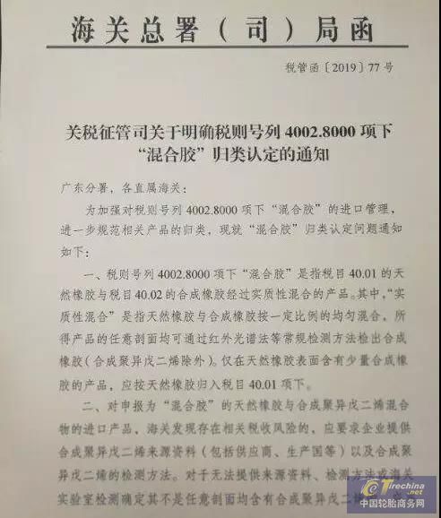 混合膠歸類認(rèn)定出新規(guī)！輪胎企業(yè)膠種進(jìn)口成本上升
