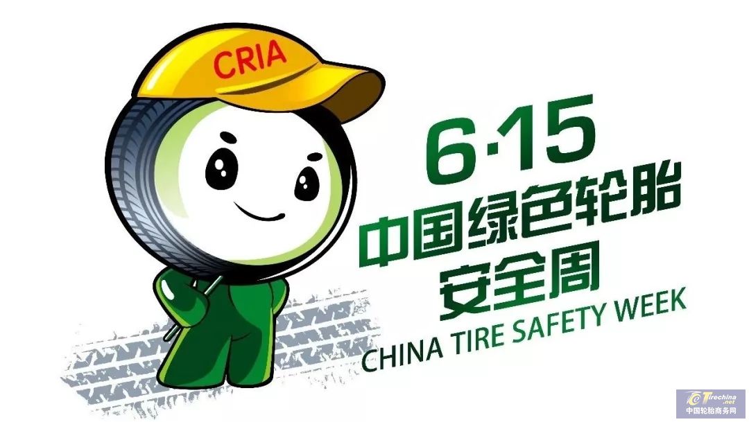 6月15日，9家知名輪胎企業帶你領跑世界
