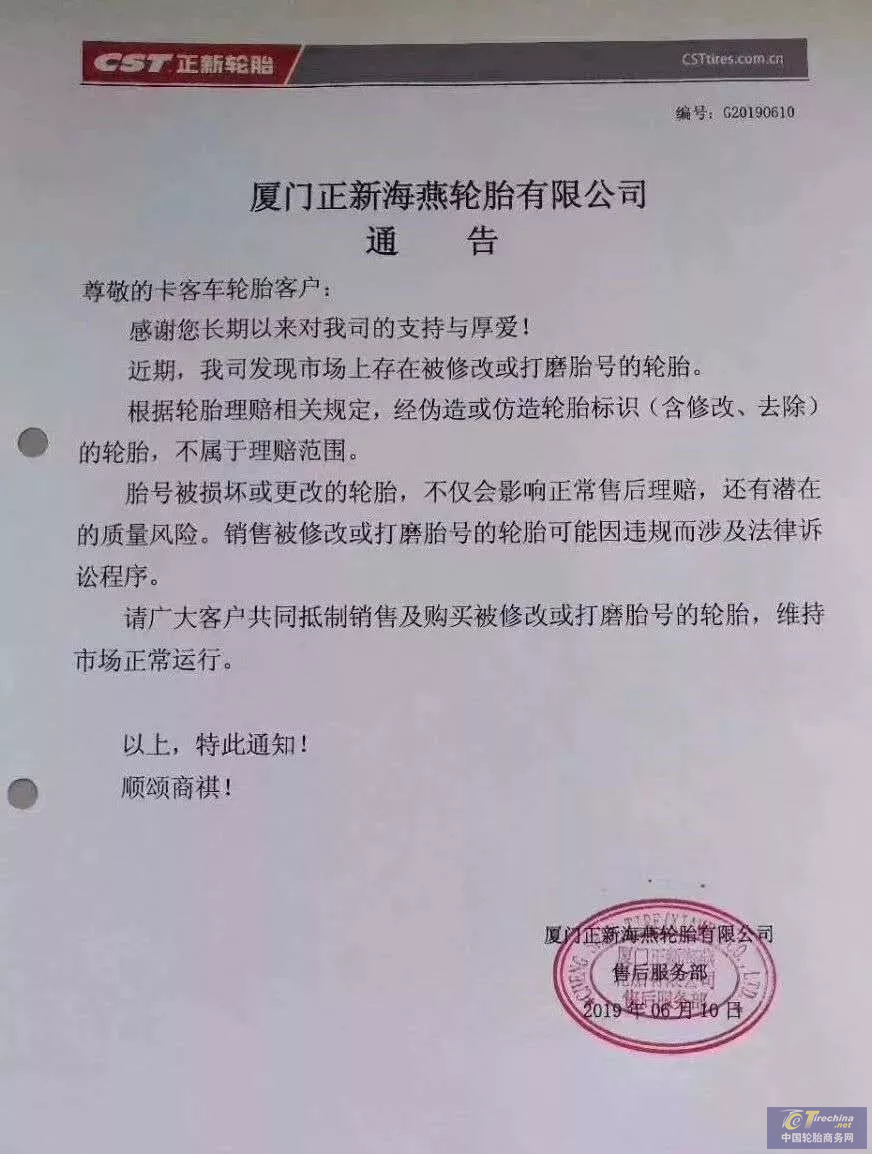 又一家輪胎企業(yè)公開抵制磨標胎！這些低價胎千萬別買
