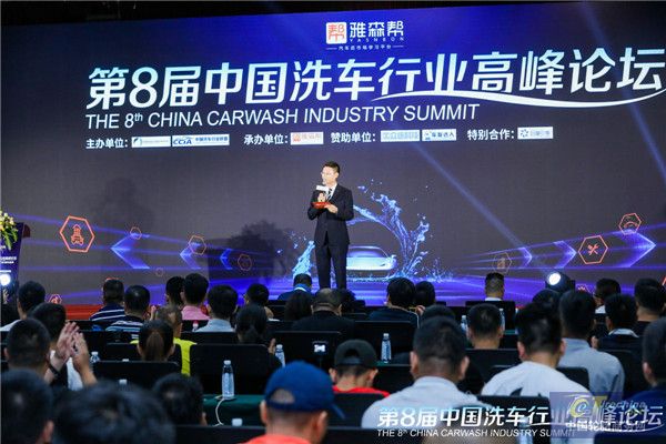 7第8屆中國洗車行業高峰論壇_副本.jpg