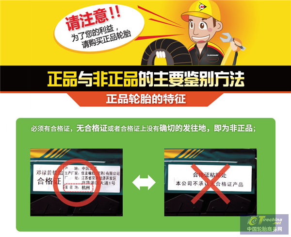 保障車主權益請買正品輪胎 鄧祿普輪胎公司聲明