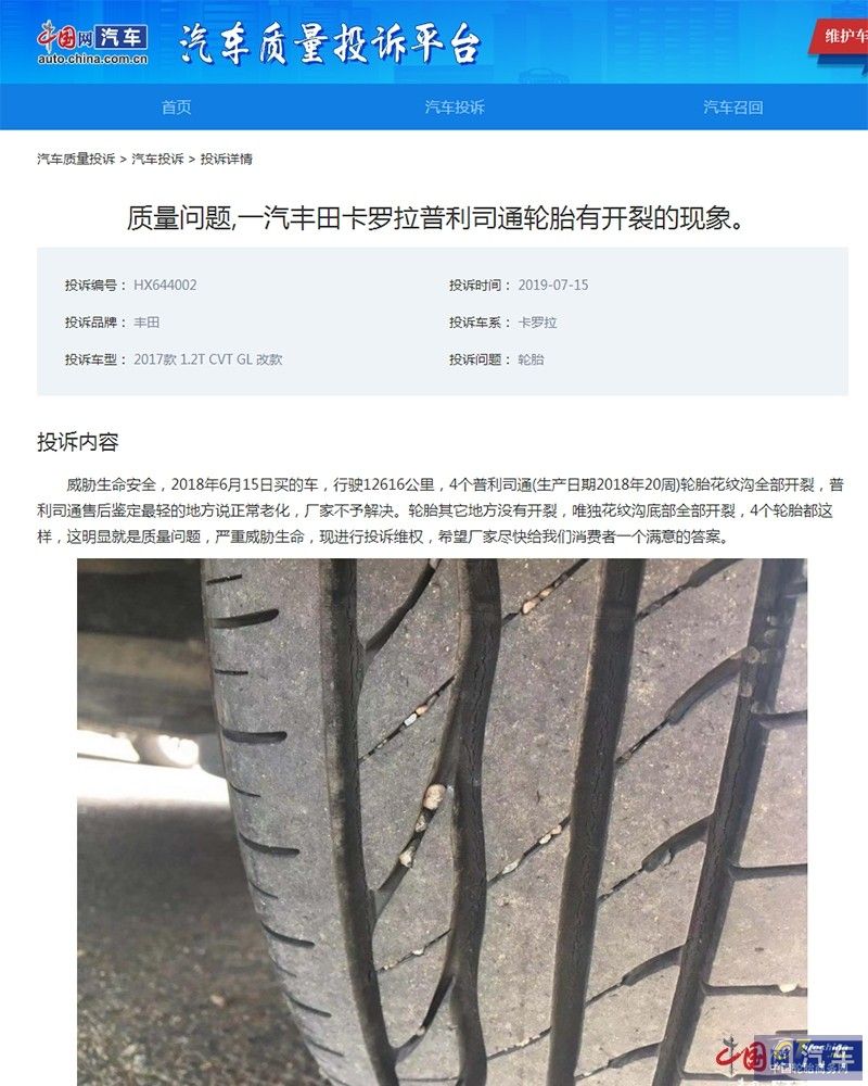普利司通輪胎頻遭投訴 只看照片就出鑒定報告遭質(zhì)疑