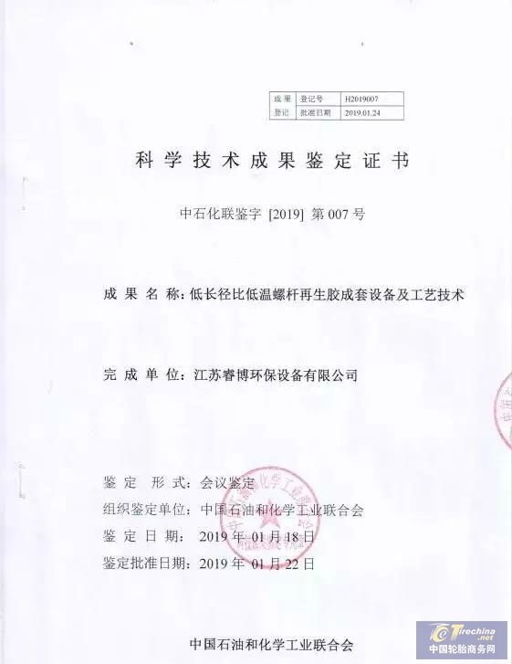 我國廢舊輪胎回收利用環保技術難題被攻克