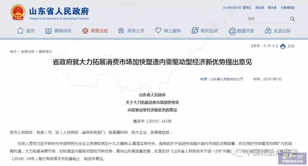 山東省發文：力爭8家輪胎企業進入全球30強