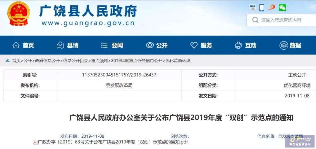輪胎產業中崛起的廣饒，將重點培育這兩家企業