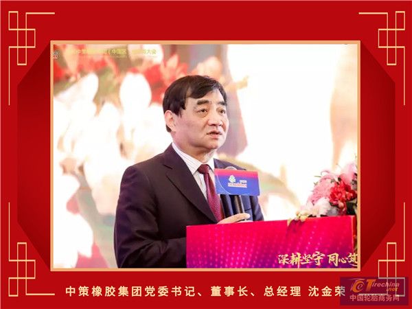 1-中策橡膠集團黨委書記、董事長、總經理沈金榮_副本.jpg