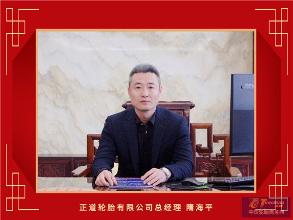 14-正道輪胎有限公司總經理隋海平_副本.jpg