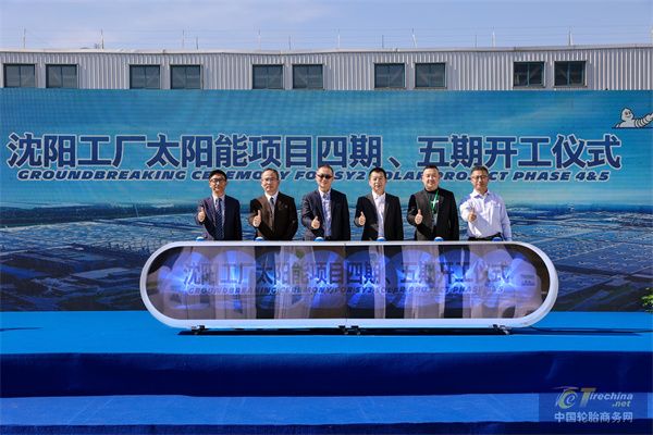 沈陽工廠太陽能項目四期、五期開工儀式.jpg