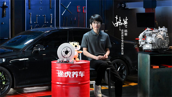 途虎養(yǎng)車官宣韓寒成為首位“專業(yè)形象大使”，詮釋“專業(yè)途虎?養(yǎng)車靠譜”